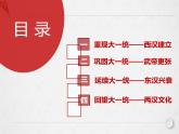 统编版必修中外历史纲要上 第4课 西汉与东汉——统一多民族封建国家的巩固课件