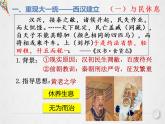 统编版必修中外历史纲要上 第4课 西汉与东汉——统一多民族封建国家的巩固课件