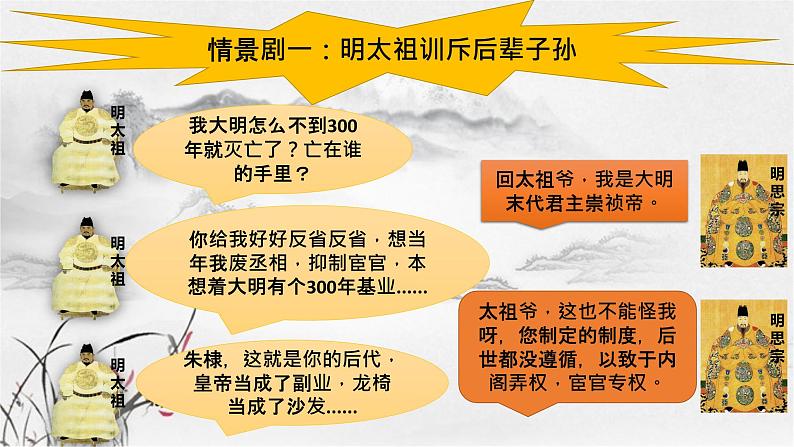统编版必修中外历史纲要上 第13课 从明朝建立到清军入关课件第3页