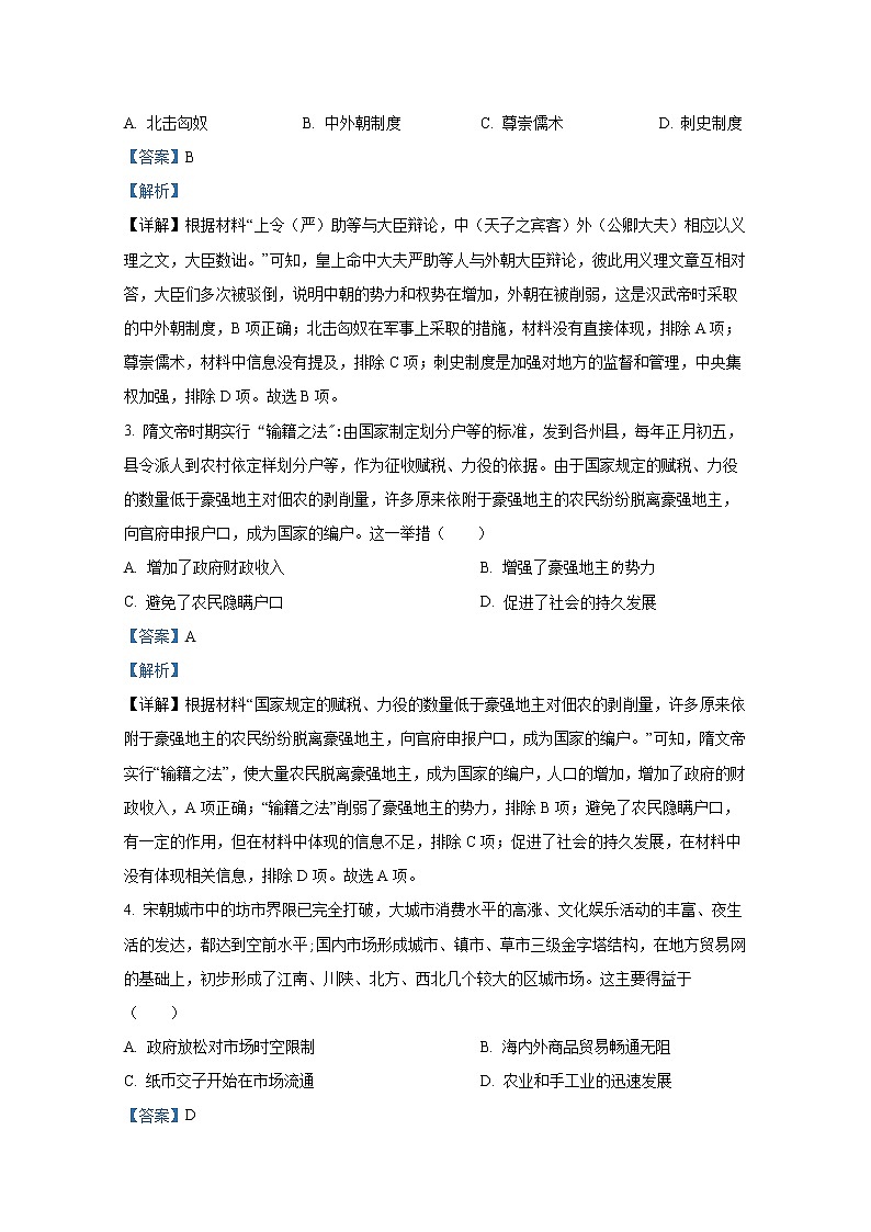 河北省邯郸市2023届高三上学期摸底考试历史（Word版附解析）02