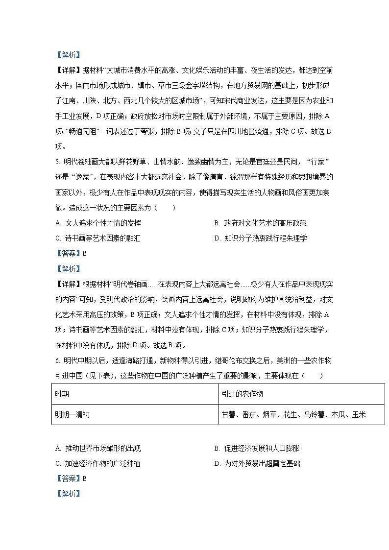 河北省邯郸市2023届高三上学期摸底考试历史（Word版附解析）03