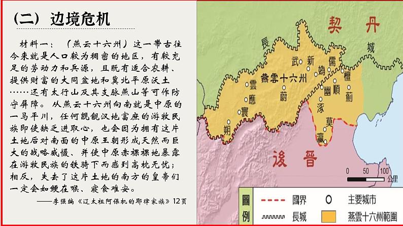 统编版必修中外历史纲要上 第9课 两宋的政治与军事课件第5页