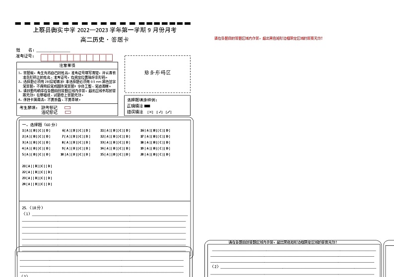 9月月考答题卡第1页