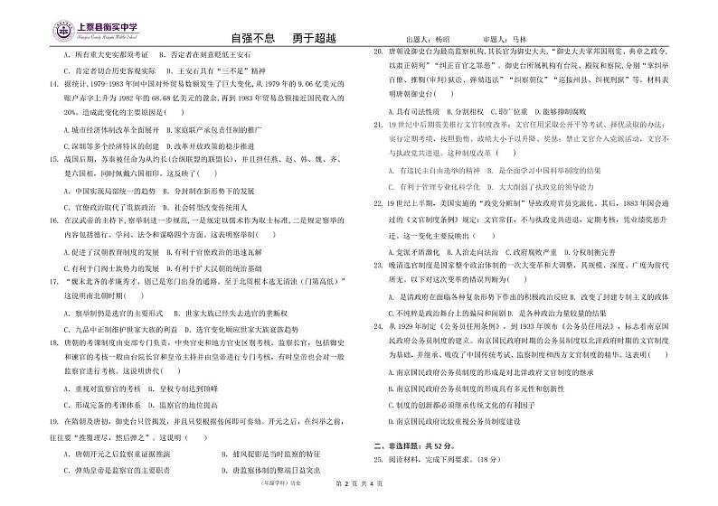 9月月考历史试题第2页
