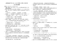 河南省上蔡县衡水实验中学2022—2023学年高二上学期9月份月考历史试题
