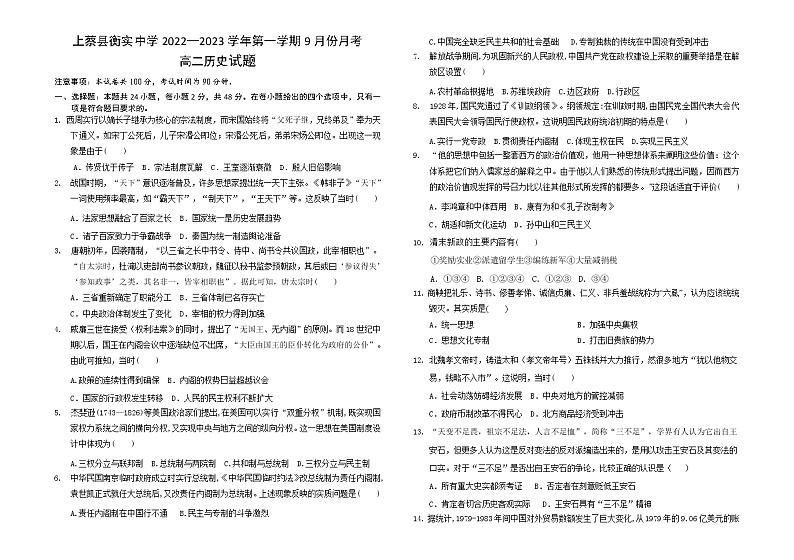 9月月考历史试题第1页