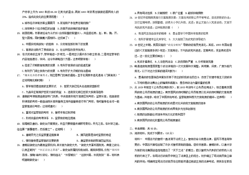 9月月考历史试题第2页