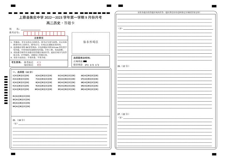 9月月考答题卡第1页
