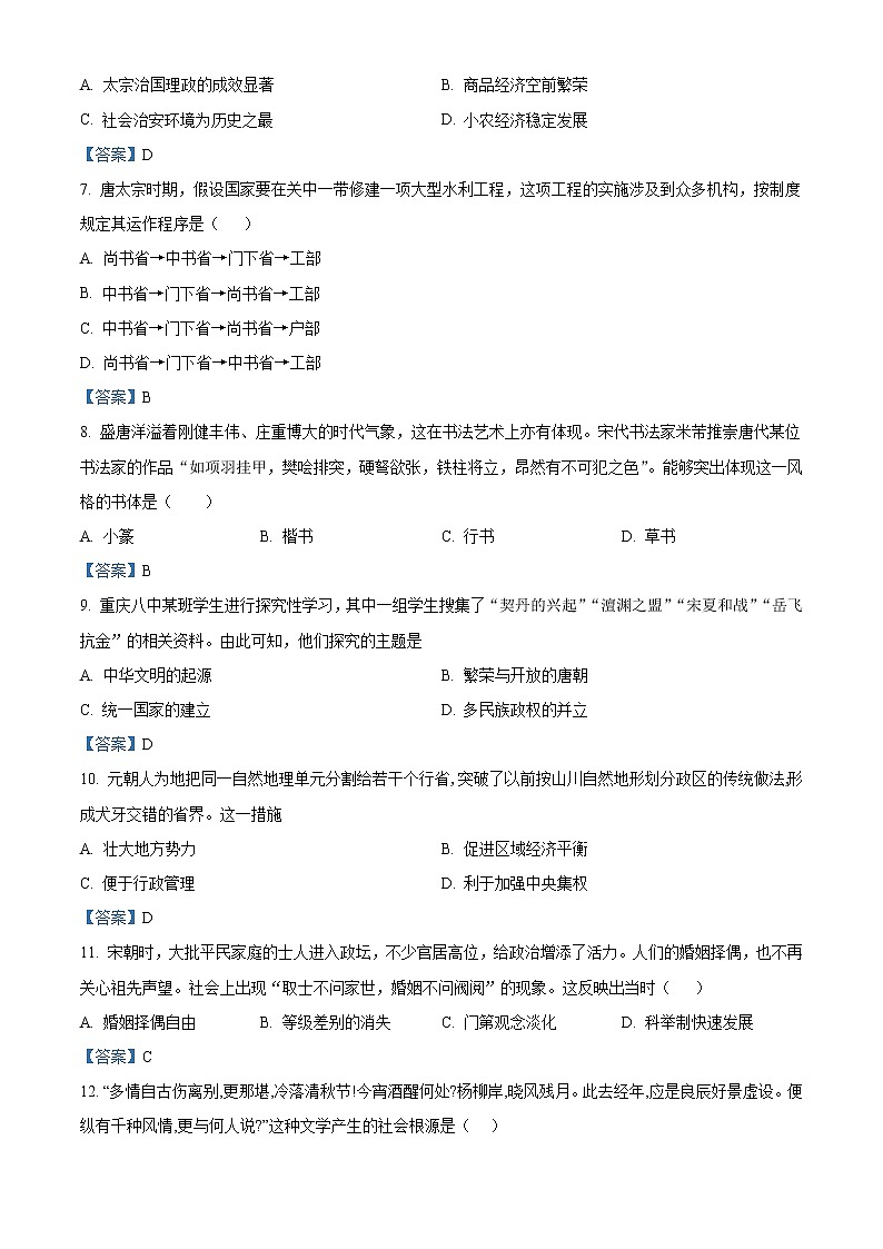 2023石家庄元氏县四中高一上学期入学摸底考试历史试题含答案（A）第2页