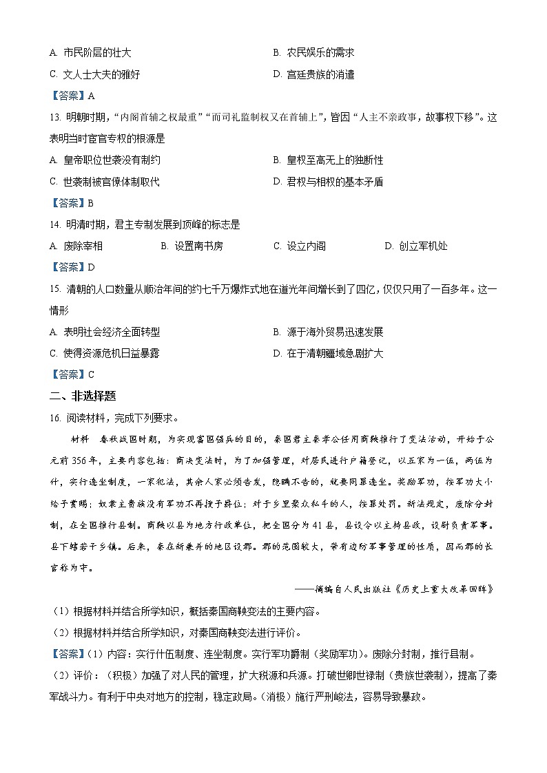 2023石家庄元氏县四中高一上学期入学摸底考试历史试题含答案（A）第3页