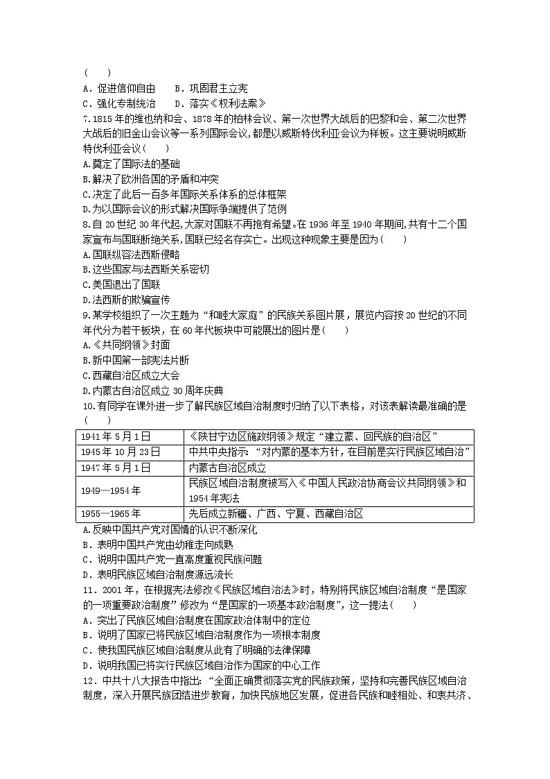 选择性必修一《国家制度与社会治理 》阶段检测  第四单元 民族关系与国家关系02