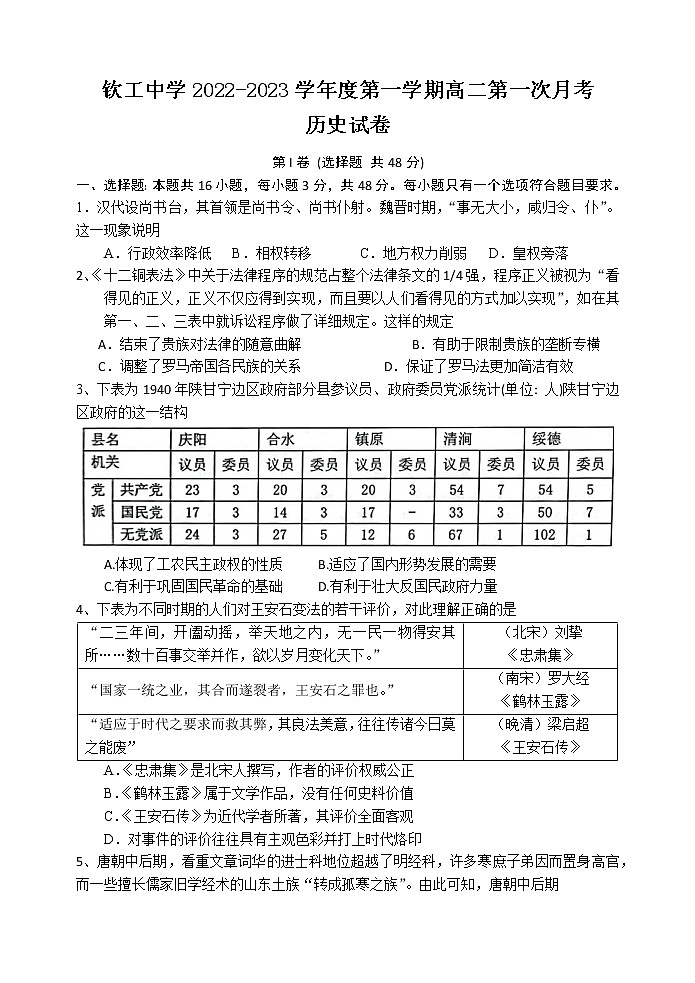 江苏省淮安市钦工中学2022-2023学年高二上学期第一次月考历史试卷第1页