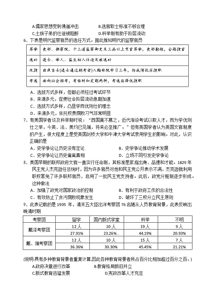江苏省淮安市钦工中学2022-2023学年高二上学期第一次月考历史试卷第2页