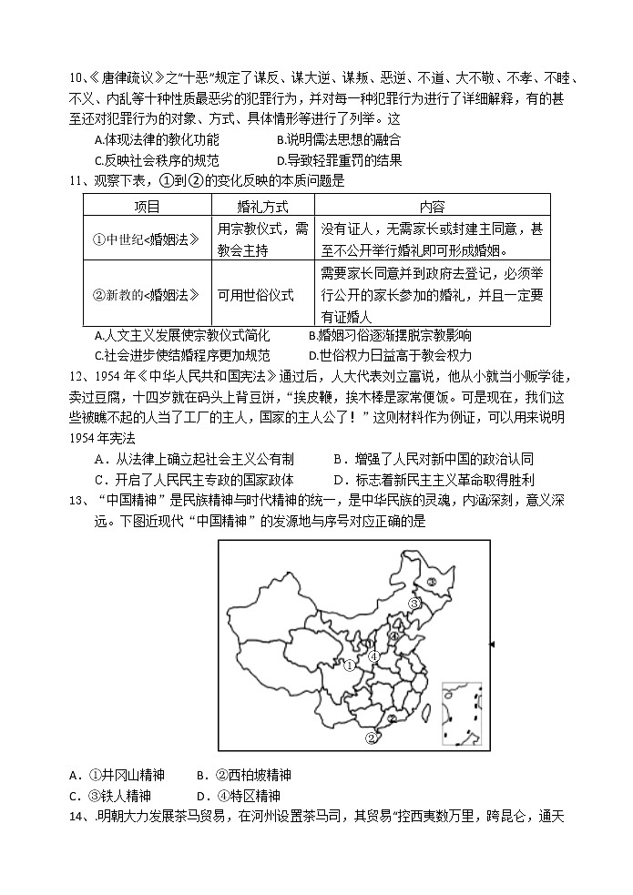 江苏省淮安市钦工中学2022-2023学年高二上学期第一次月考历史试卷第3页