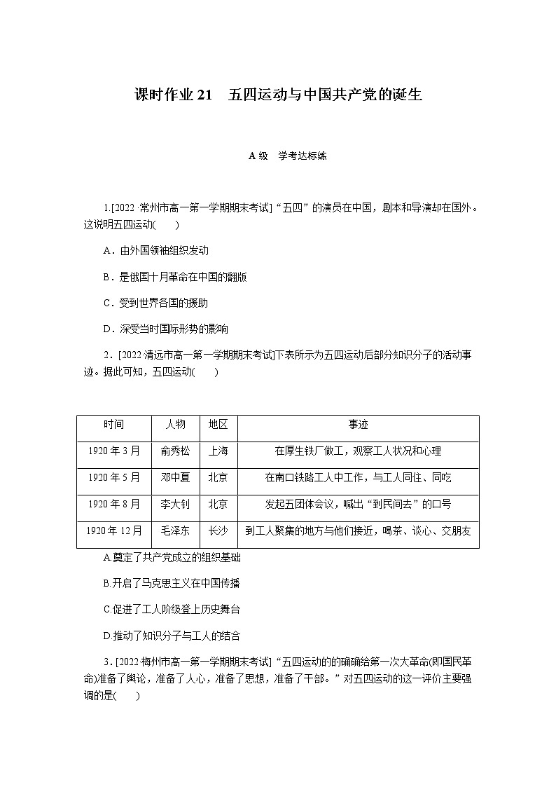统编人教版高中历史中外历史纲要上册全册课时作业含答案01