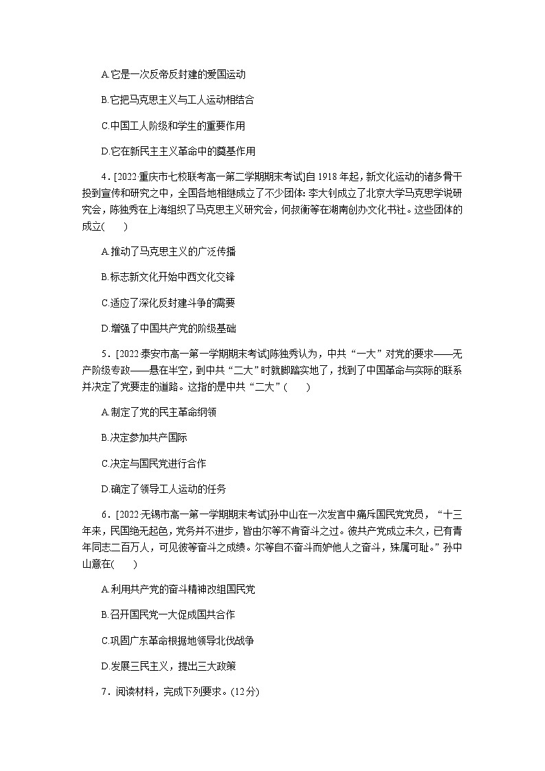 统编人教版高中历史中外历史纲要上册全册课时作业含答案02