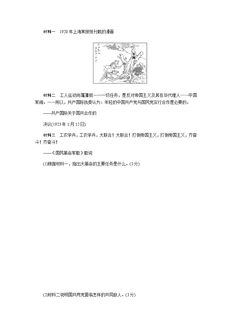 统编人教版高中历史中外历史纲要上册全册课时作业含答案03
