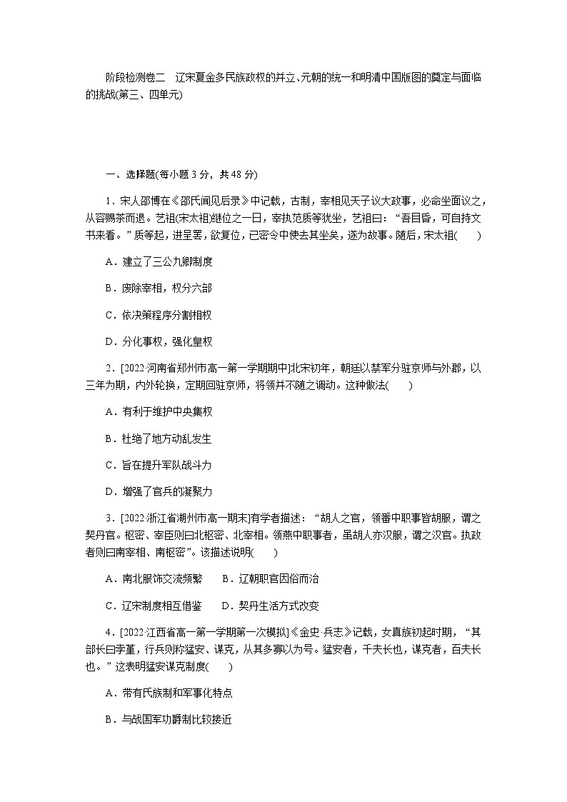 统编人教版高中历史中外历史纲要上册全册课时作业含答案01