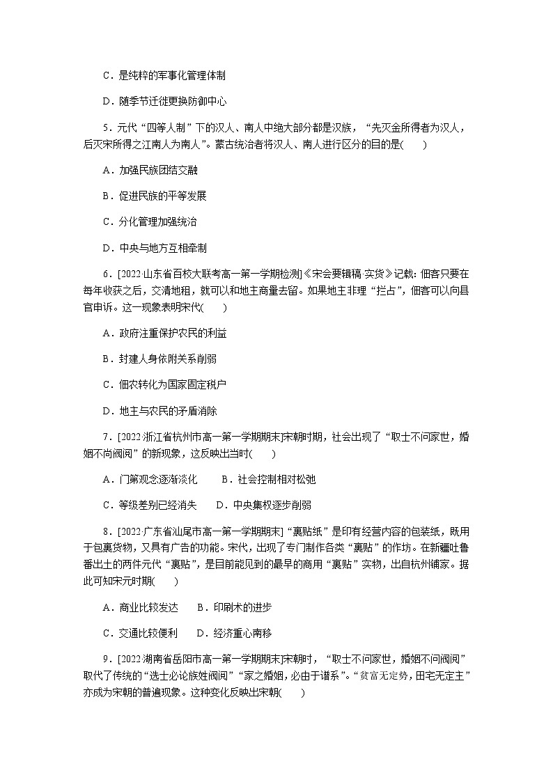 统编人教版高中历史中外历史纲要上册全册课时作业含答案02