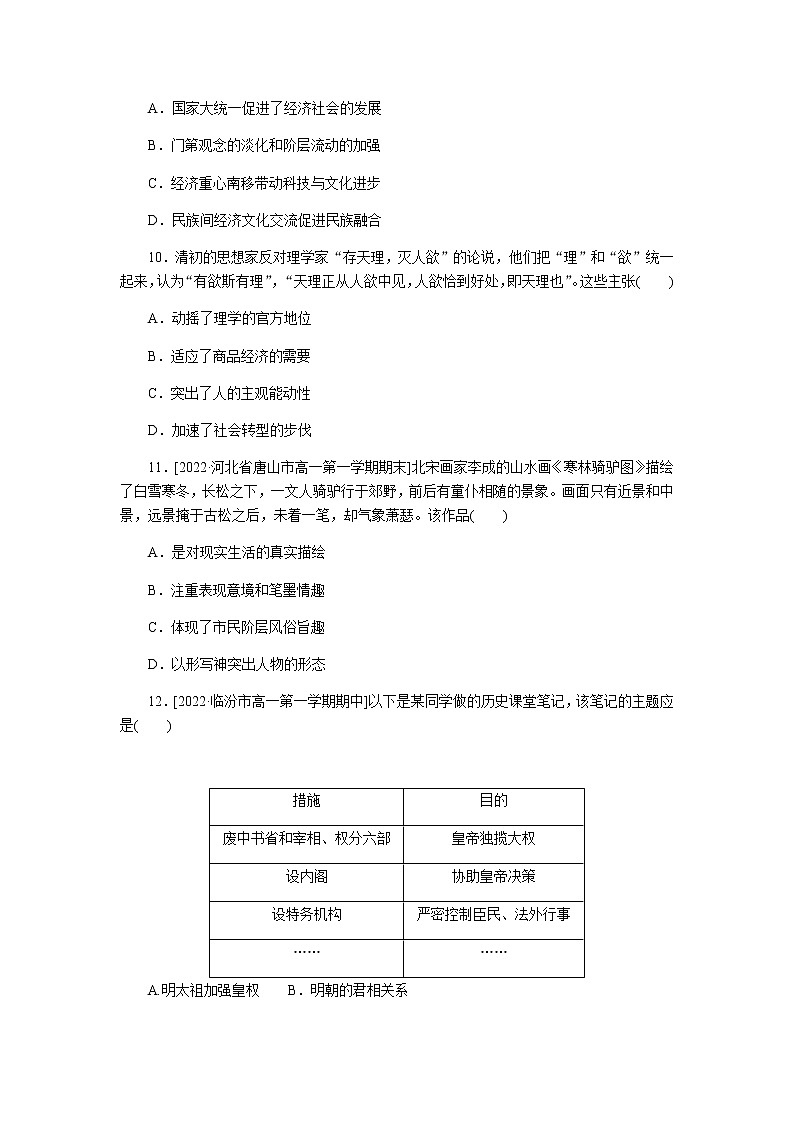 统编人教版高中历史中外历史纲要上册全册课时作业含答案03