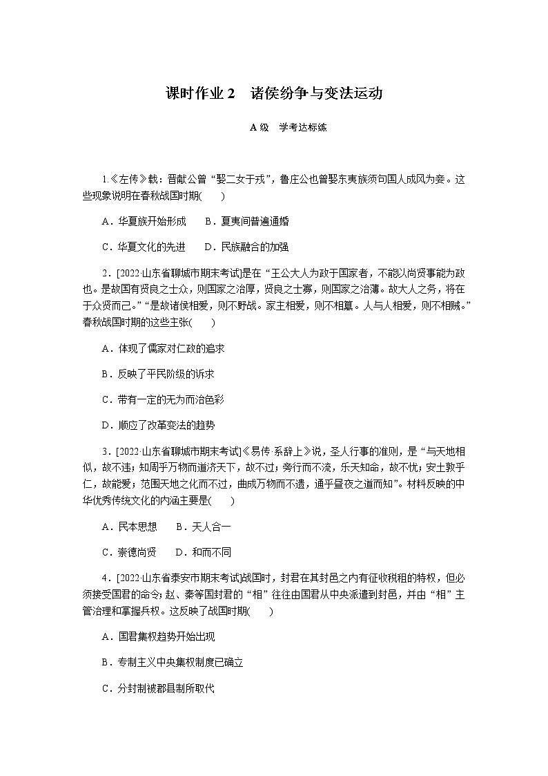 统编人教版高中历史中外历史纲要上册全册课时作业含答案01