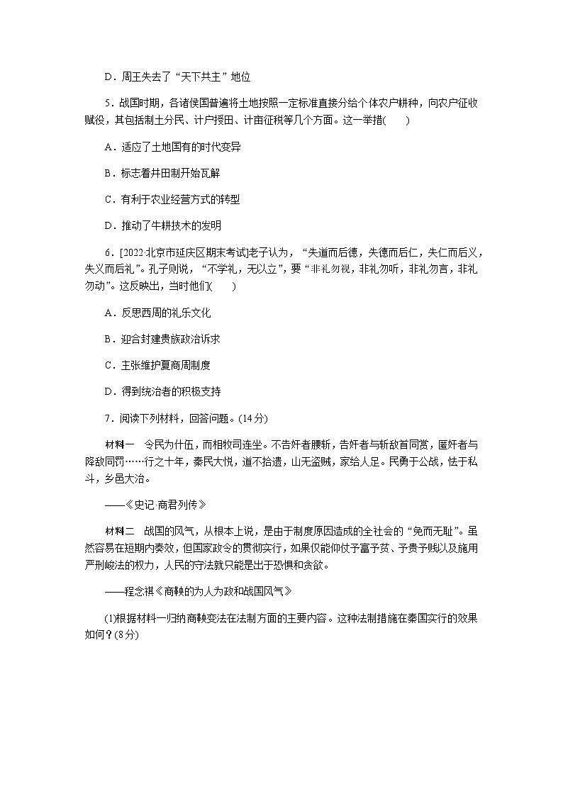 统编人教版高中历史中外历史纲要上册全册课时作业含答案02