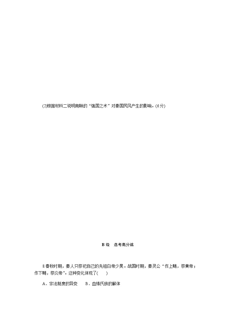 统编人教版高中历史中外历史纲要上册全册课时作业含答案03