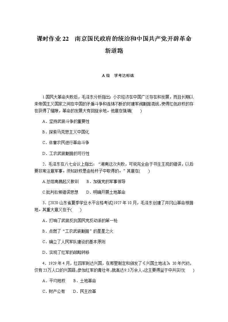 统编人教版高中历史中外历史纲要上册全册课时作业含答案01