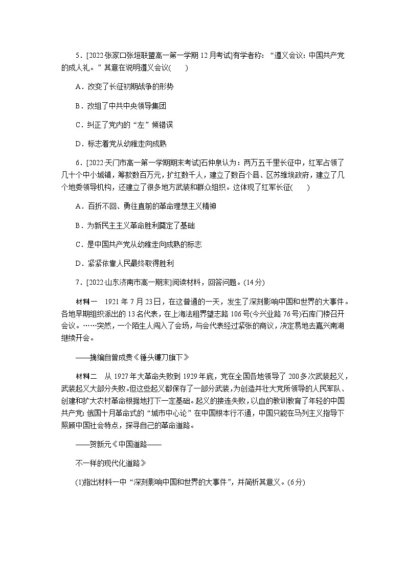 统编人教版高中历史中外历史纲要上册全册课时作业含答案02