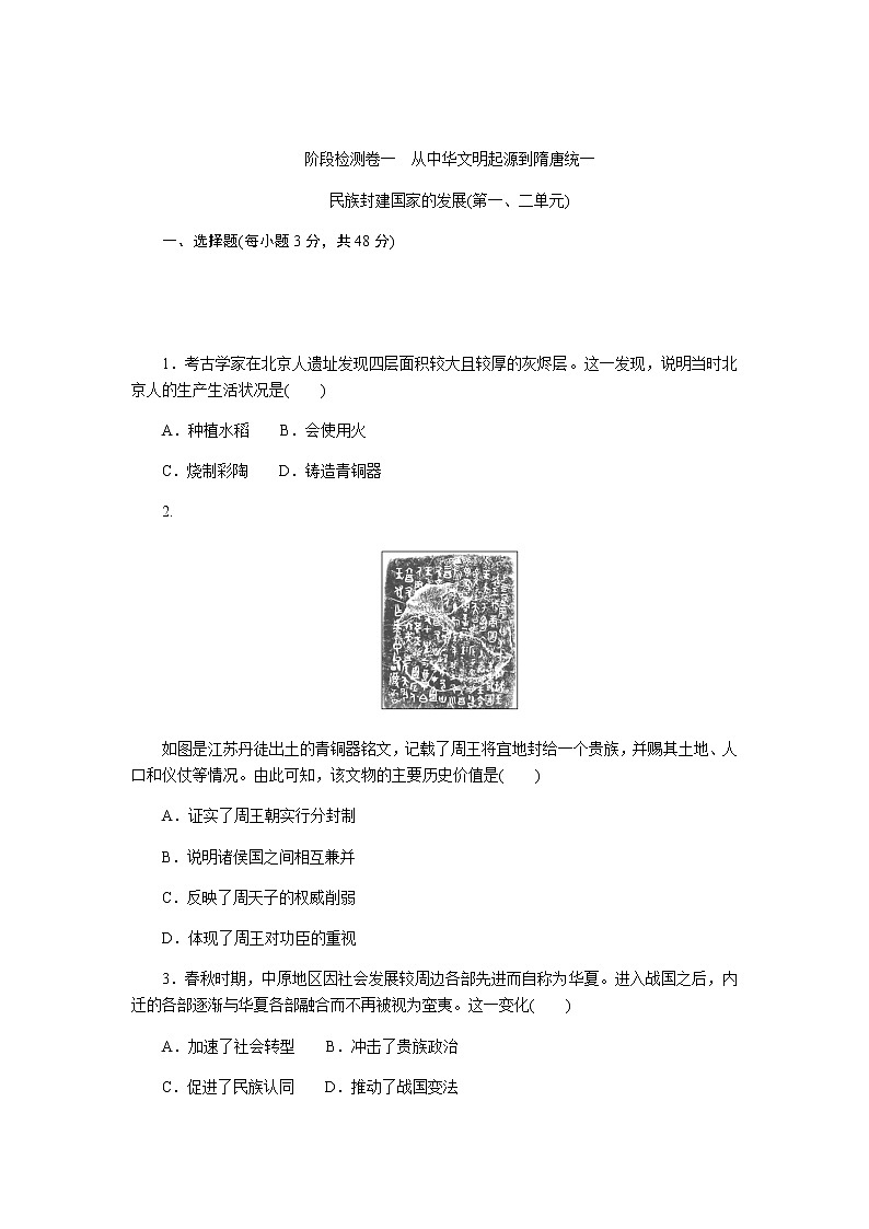 统编人教版高中历史中外历史纲要上册全册课时作业含答案01