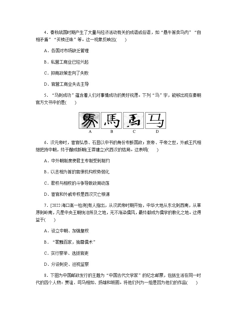 统编人教版高中历史中外历史纲要上册全册课时作业含答案02