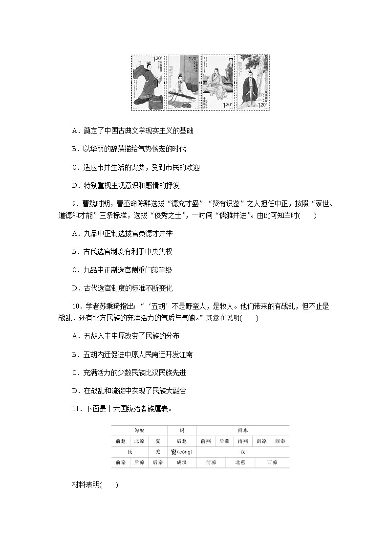 统编人教版高中历史中外历史纲要上册全册课时作业含答案03