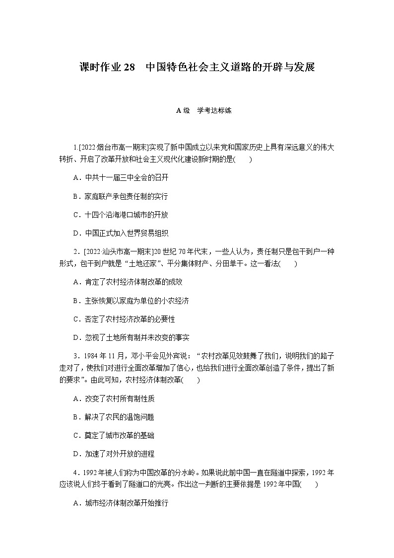 统编人教版高中历史中外历史纲要上册全册课时作业含答案01