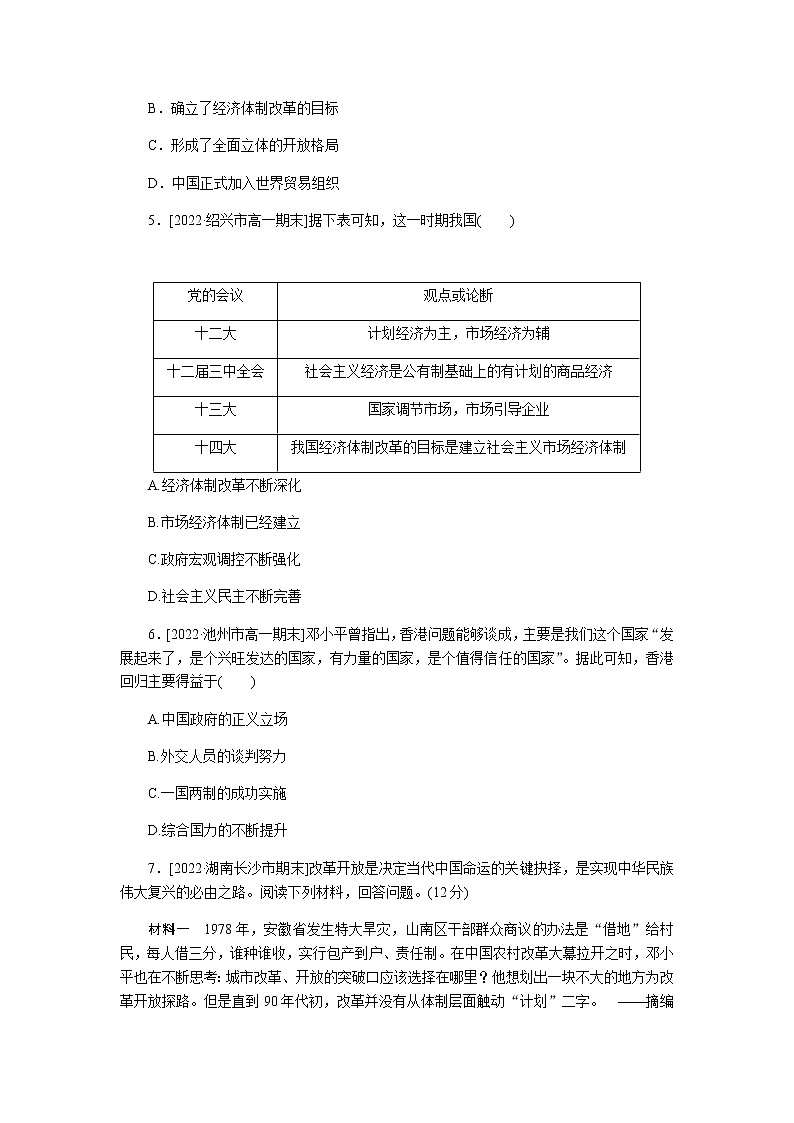 统编人教版高中历史中外历史纲要上册全册课时作业含答案02