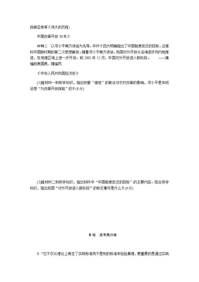 统编人教版高中历史中外历史纲要上册全册课时作业含答案03