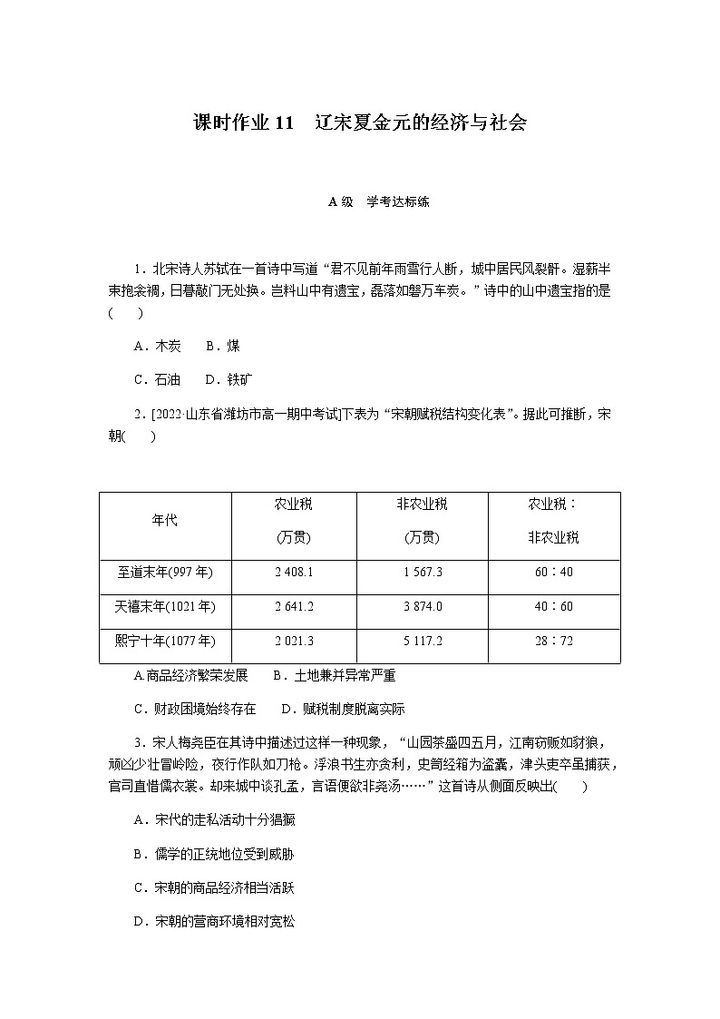 统编人教版高中历史中外历史纲要上册全册课时作业含答案01