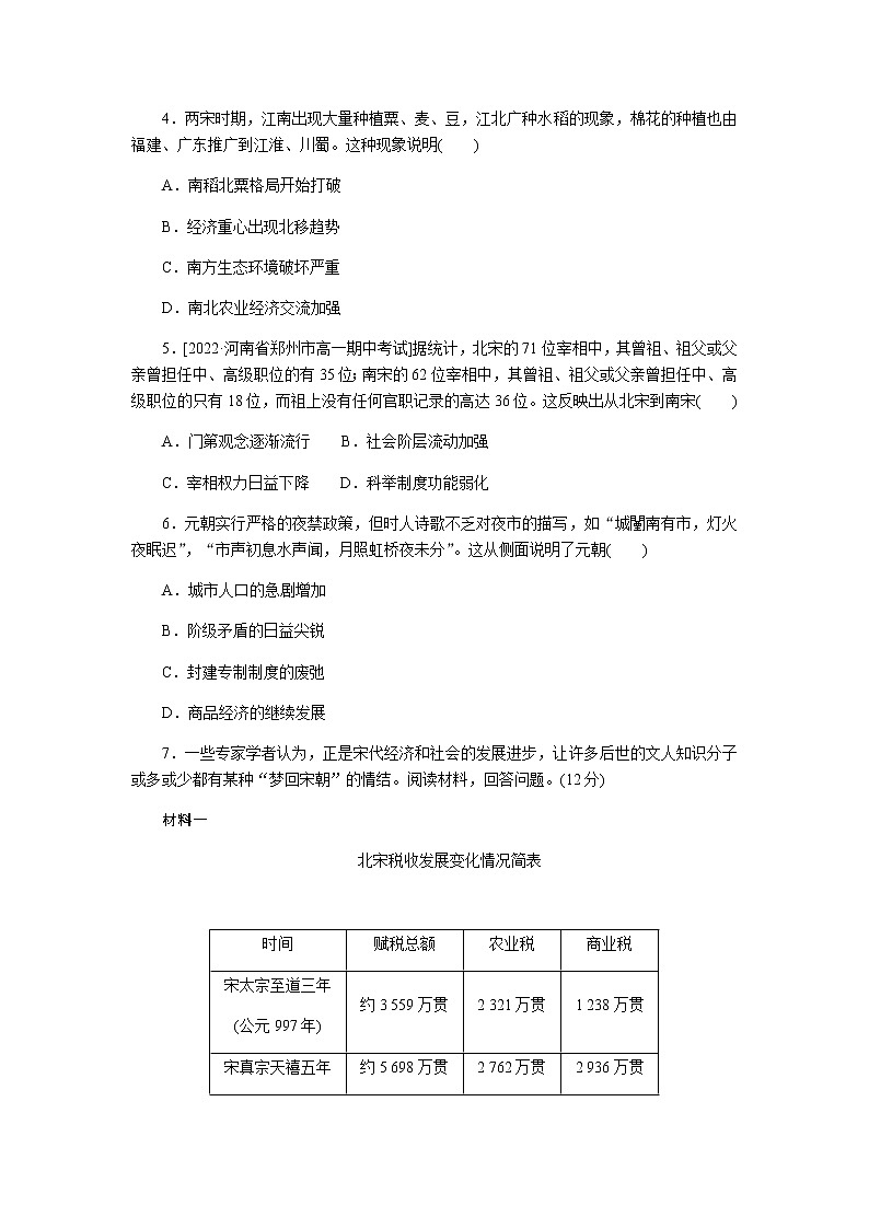 统编人教版高中历史中外历史纲要上册全册课时作业含答案02