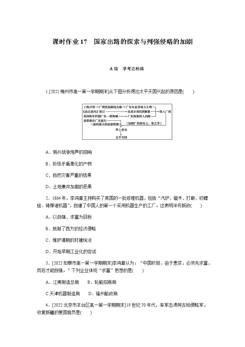 统编人教版高中历史中外历史纲要上册全册课时作业含答案01