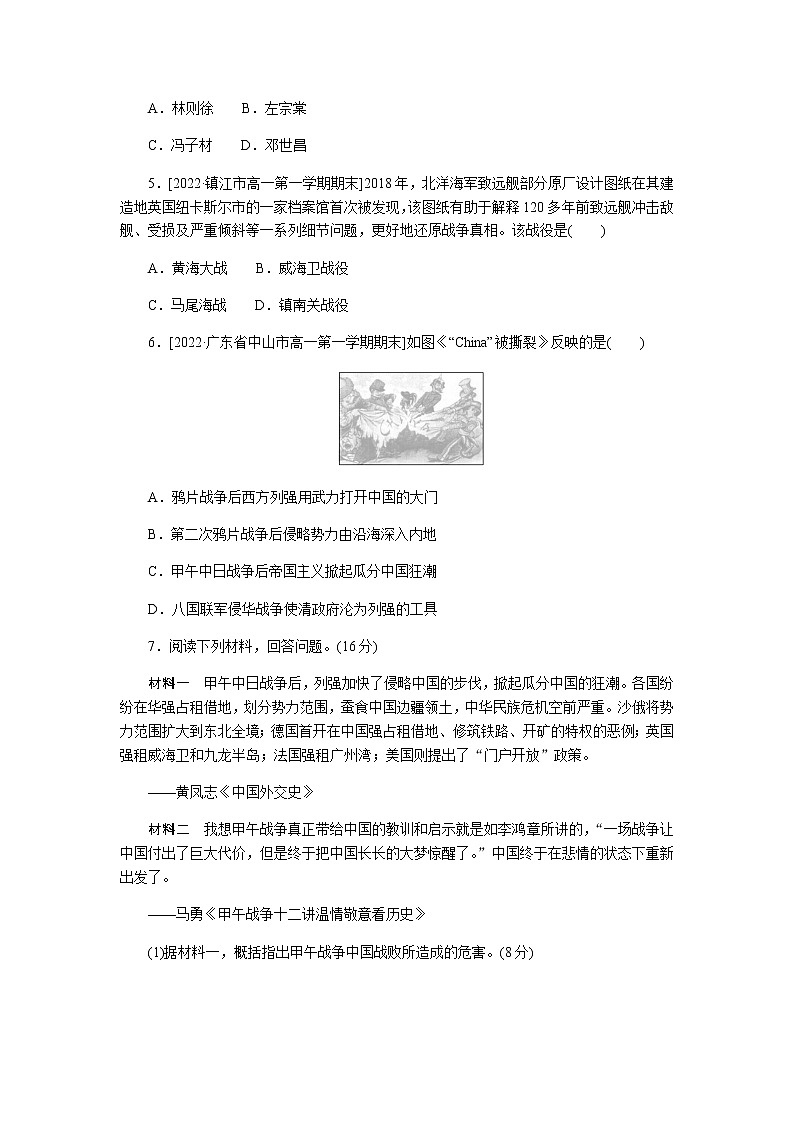 统编人教版高中历史中外历史纲要上册全册课时作业含答案02