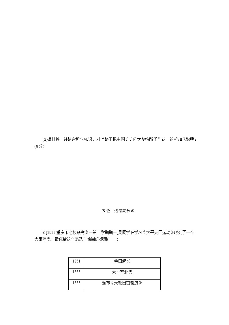 统编人教版高中历史中外历史纲要上册全册课时作业含答案03