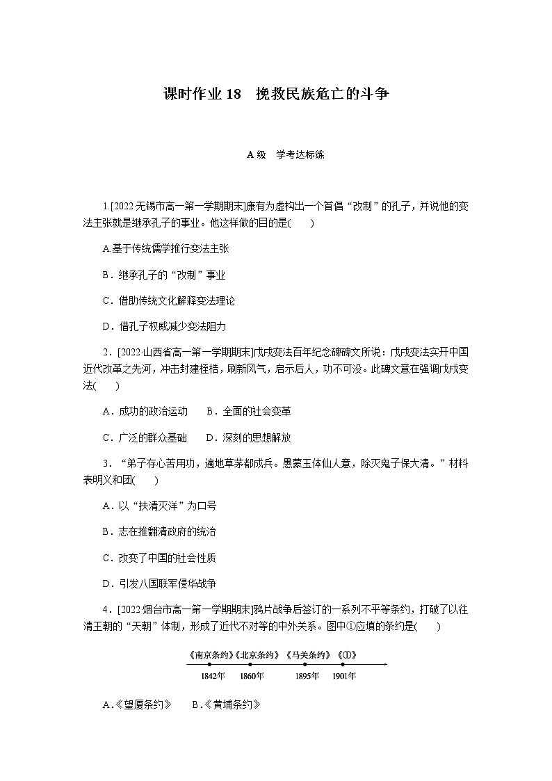 统编人教版高中历史中外历史纲要上册全册课时作业含答案01