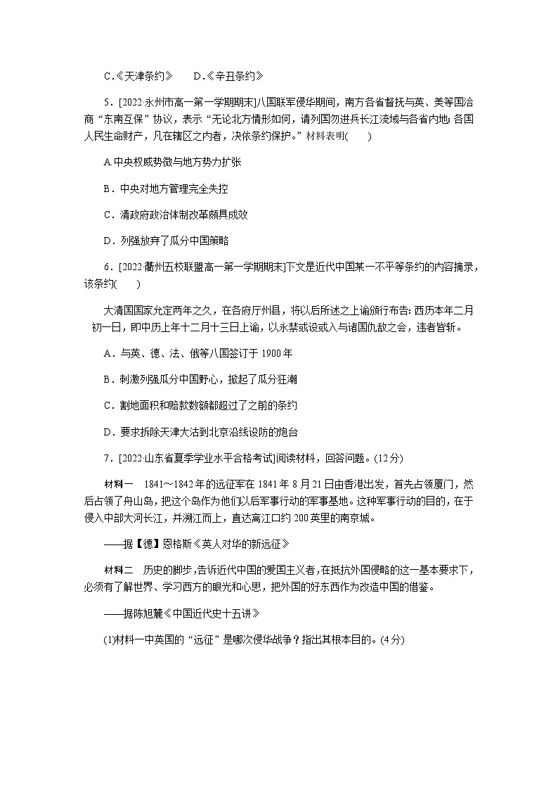 统编人教版高中历史中外历史纲要上册全册课时作业含答案02