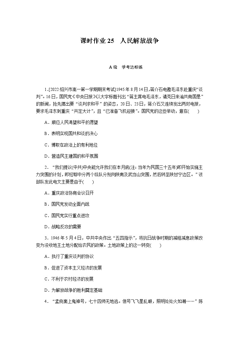 统编人教版高中历史中外历史纲要上册全册课时作业含答案01