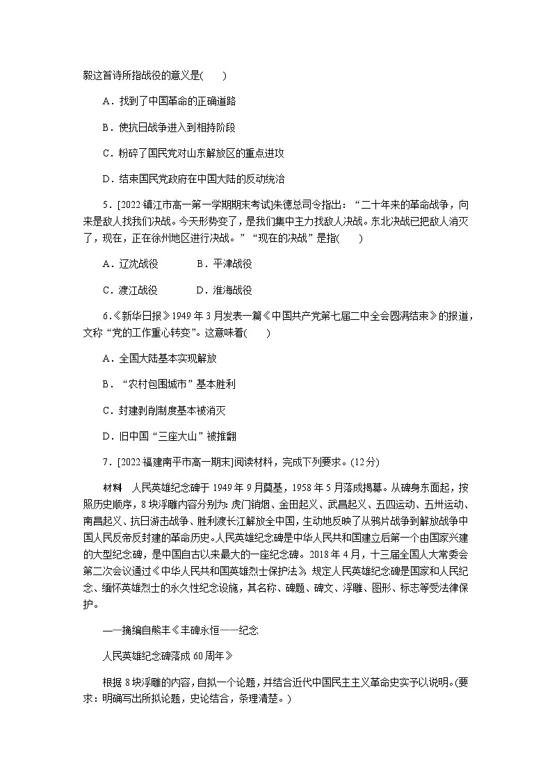 统编人教版高中历史中外历史纲要上册全册课时作业含答案02