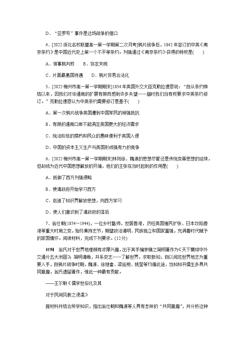 统编人教版高中历史中外历史纲要上册全册课时作业含答案02