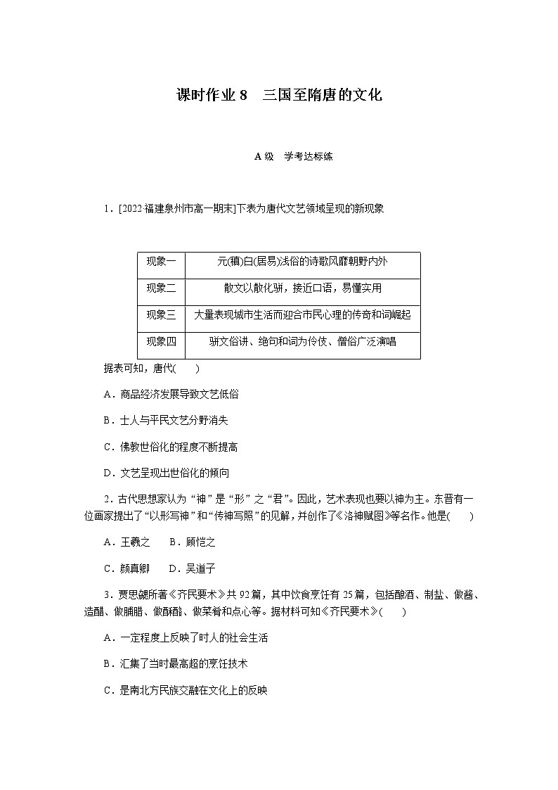 统编人教版高中历史中外历史纲要上册全册课时作业含答案01
