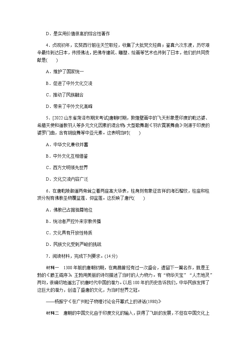 统编人教版高中历史中外历史纲要上册全册课时作业含答案02