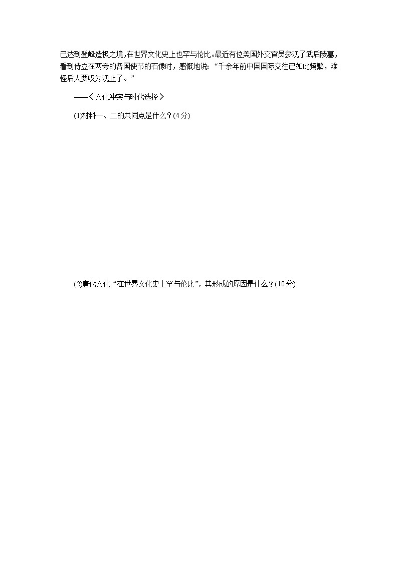 统编人教版高中历史中外历史纲要上册全册课时作业含答案03