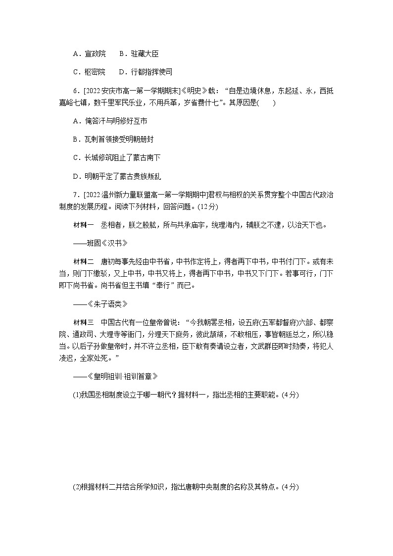 统编人教版高中历史中外历史纲要上册全册课时作业含答案02