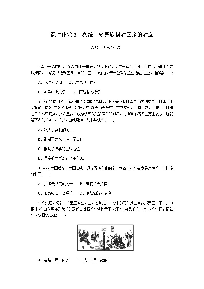 统编人教版高中历史中外历史纲要上册全册课时作业含答案01